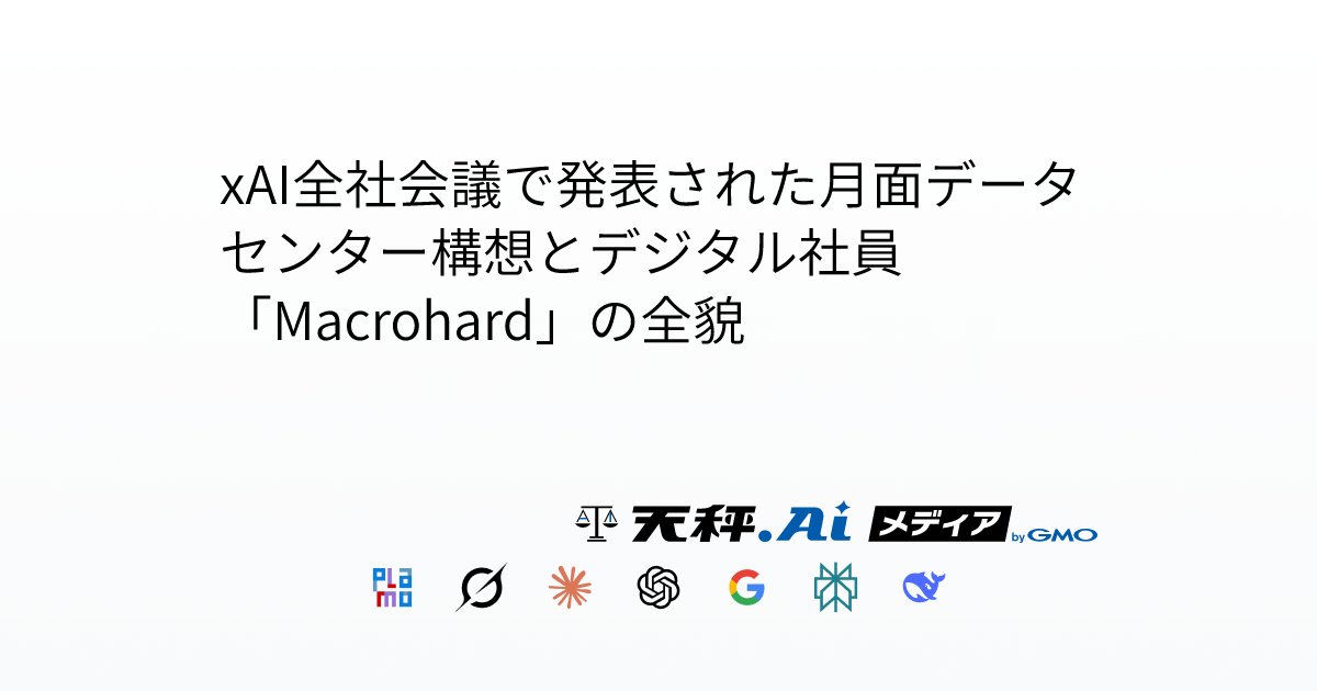 xAI全社会議で発表された月面データセンター構想とデジタル社員