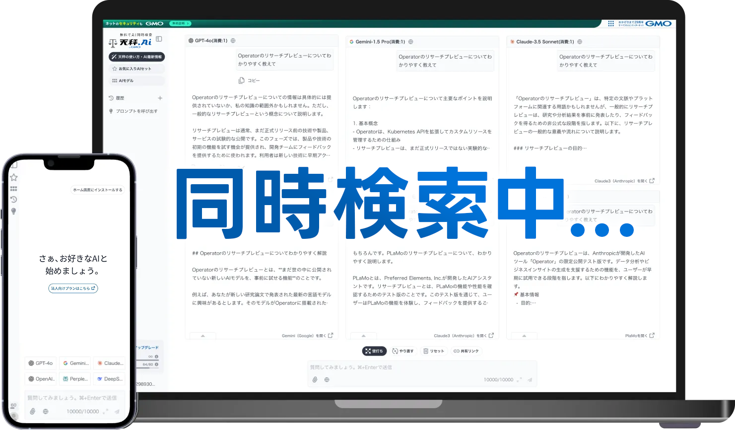 天秤AIモックアップ