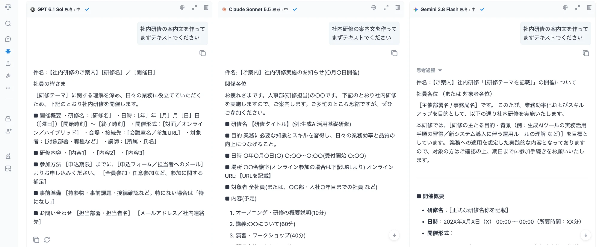 GMO天秤AIの画面。「社内研修の案内文を作って」という1回の質問に、GPT・Claude・Geminiの回答が横に並んでいる