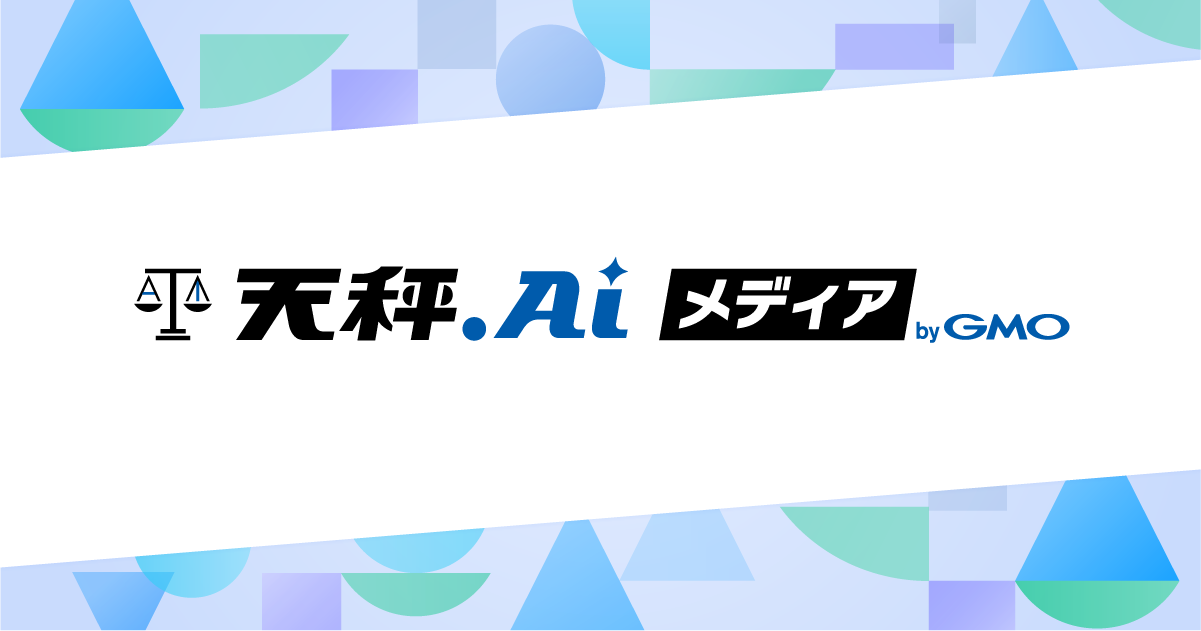 天秤AIメディア編集部 藤井祥一