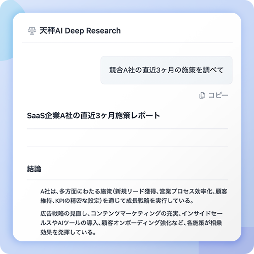 マーケ — 競合動向レポート