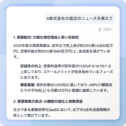営業 — 商談前の企業リサーチ