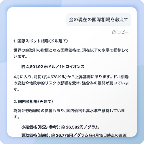 調達 — 価格・相場の確認