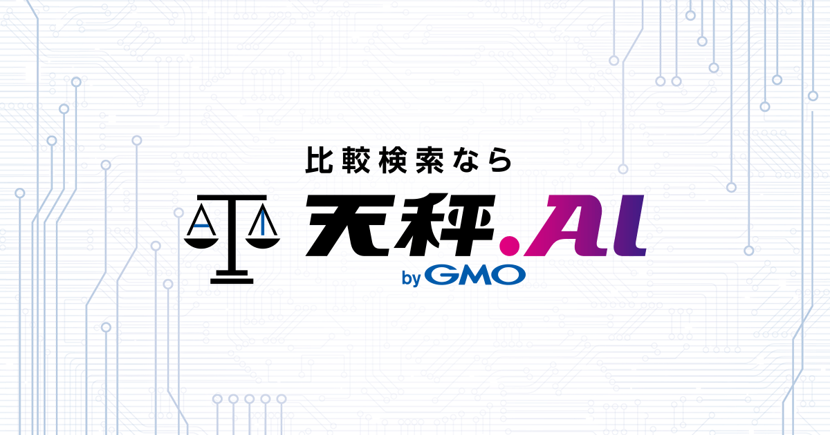 比較検索なら 天秤AI byGMO │ ChatGPT Claude Gemini等最新AIチャットボットが無料で試せる！